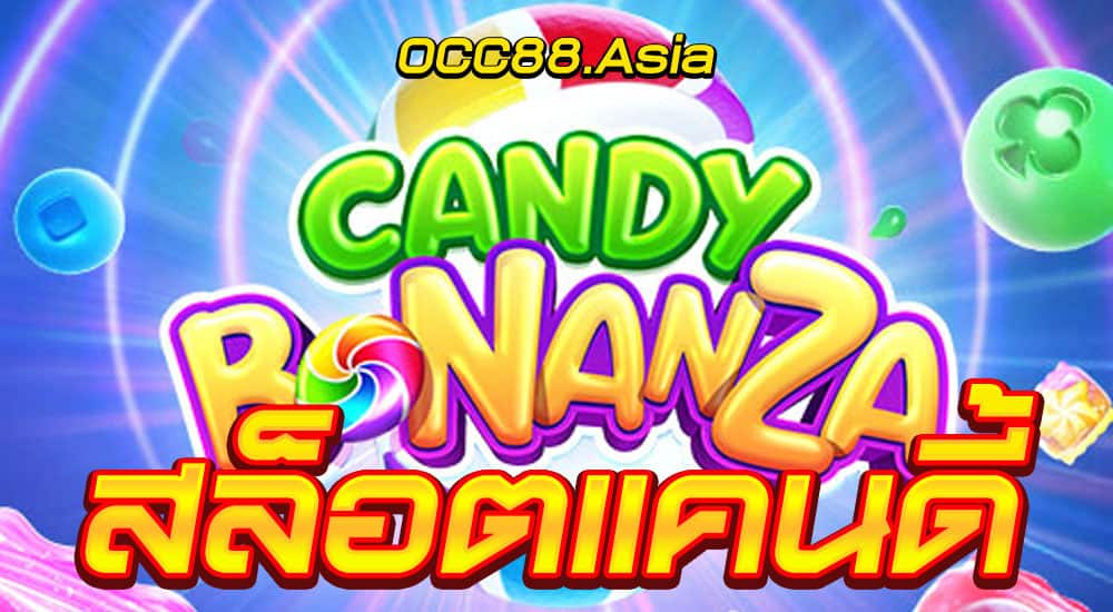 เกมแคนดี้ PG Candy Bonanza occ88.asia
